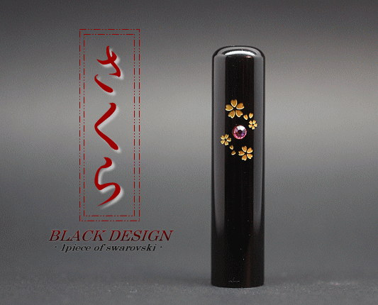 BLACK DESIGN 印鑑